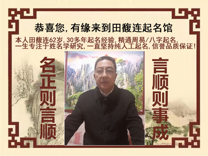 新余尚名轩田馥连起名