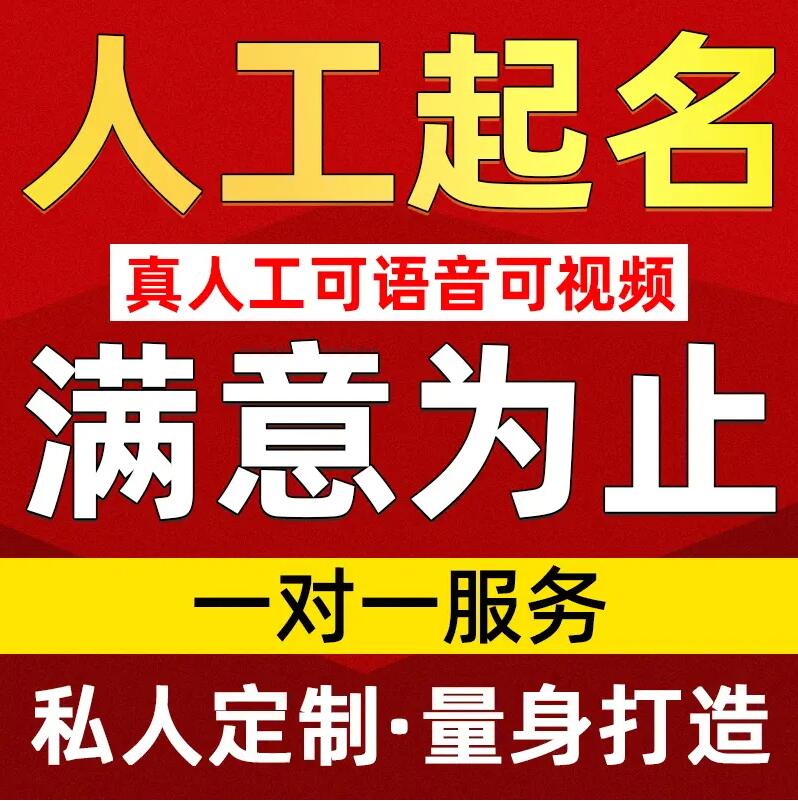  新余取名/改名 找田老师