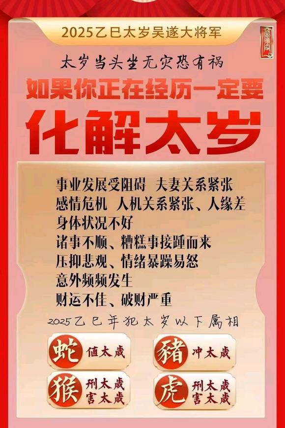  新余怎么化太岁-化太岁找田大师- 一对一人工解答